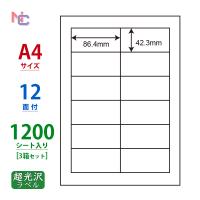 SSCL-11(VP3) 超光沢ラベルシール 3ケースセット 1200シート A4 12面 86.4×42.3mm カラーレーザープリンタ用 パッケージラベル 商品ラベル 表示ラベル SSCL11 | ナナクリエイト ヤフーShop