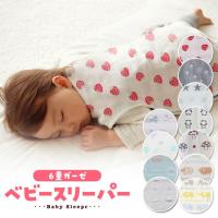 スリーパー 6重ガーゼ ベビー 赤ちゃん ガーゼ ベビースリーパー パジャマ 子ども キッズ 通年 布団 お昼寝 かわいい 人気 新生児 綿 コットン 春 夏 秋 冬 Babysleep1 Nanaヤフーショップ 通販 Yahoo ショッピング