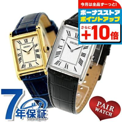 SEIKO ペアウォッチ（腕時計の動力：電池式（クォーツ式