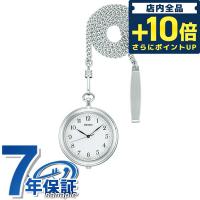 4/28はさらに+20倍 セイコー ポケットウォッチ 日本製 提げ時計 メンズ レディース SAPP007 SEIKO ホワイト 懐中時計 記念品 プレゼント ギフト | 腕時計のななぷれYahoo!店