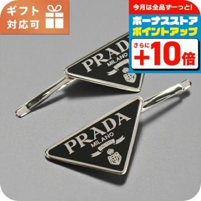 PRADA ヘアピン（色：ブラック系）のおすすめ人気商品一覧 通販