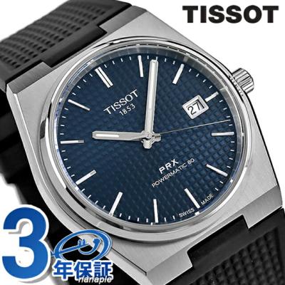 ティソ prx 80(TISSOT/ファッション)(ベルトカラー ティソ prx 80(TISSOT/ファッション)(ベルトカラー