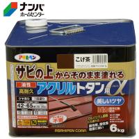 【アサヒペン】油性塗料 油性高耐久アクリルトタン用α【6kg こげ茶】 | ナンバYahoo店