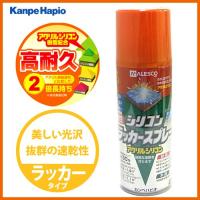 【カンペハピオ】スプレー塗料 シリコンラッカースプレー【420ml オレンジ】 | ナンバYahoo店
