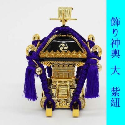 神輿（オブジェ、置き物）｜インテリア雑貨 | 家具、インテリア の商品