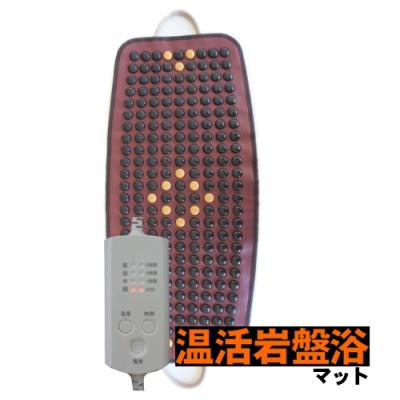皇輝石岩盤浴足温器（遠赤外線治療器、マット）｜健康家電 | 家電 の