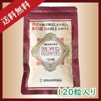 世田谷自然食品 グルコサミン＋コンドロイチン 120粒 1袋 送料