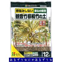 花ごころ　観音竹・棕櫚竹の土　12L | なにかあるぞう