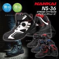 シューズ NANKAI NS-36 STREAM CityTech 5 (ストリームシティーテック5) ライディングシューズ バイク オートバイ 靴 防水 透湿 | 南海部品WebSHOP・Yahoo!店