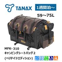 バイク シートバッグ リアバッグ TANAX タナックス キャンピングシートバッグ2 (ヘリテイジエディション) MFK-310 | 南海部品WebSHOP・Yahoo!店