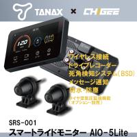 モニター バイク スマートフォン タナックス スマートライドモニター AIO-5Lite SRS-001 ドラレコ スマホアプリ | 南海部品WebSHOP・Yahoo!店