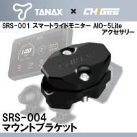 マウント バイク タナックス スマートライドモニター アクセサリー マウントブラケット SRS-004 | 南海部品WebSHOP・Yahoo!店