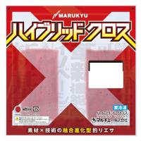 マルキュー ハイブリッド クロス むきエビタイプ 冷凍 (爆買) | 釣具の通販 南紀屋