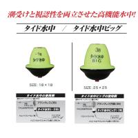 釣研 タイド水中/タイド水中ビッグ (爆買) | 釣具の通販 南紀屋