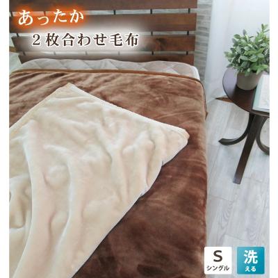 大津毛織 毛布(布団、寝具)の商品一覧 | 家具、インテリア 大津毛織 毛布(布団、寝具)の商品一覧 | 家具、インテリア