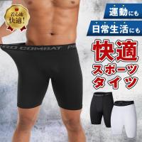 スポーツタイツ メンズ スパッツ ショート スポーツレギンス 夏用 ハーフ ランニングタイツ コンプレッションタイツ 加圧