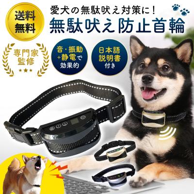 ワンブル 無駄吠え防止首輪のおすすめ人気商品一覧 通販 - Yahoo
