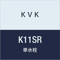 KVK シングル上下操作単水栓 K11SR | 菜の花くらぶ