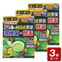 《お買い得3個セット》金の青汁２５種の純国産野菜 乳酸菌×酵素 210g（3.5g×60パック）×3個セット【お買い得商品】 | なの花ドラッグYahoo!店