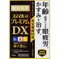 【メール便指定可能】【第2類医薬品】スマイル４０プレミアムＤＸ15mL | なの花ドラッグYahoo!店