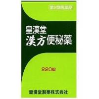 【第2類医薬品】皇漢堂漢方便秘薬220錠 | なの花ドラッグYahoo!店