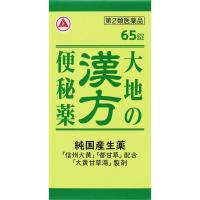 【数量限定】【第2類医薬品】大地の漢方便秘薬 65錠 | なの花ドラッグYahoo!店
