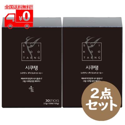 シクテンコーヒー　ブラック 楽天市場】【LINE友だち追加でｸｰﾎﾟﾝ配布中!!】 [30包×1箱] シク
