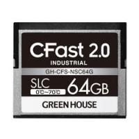 グリーンハウス CFast2.0 SLC 0〜70℃ 64GB GH-CFS-NSC64G 取り寄せ商品 | ナノズ ヤフー店