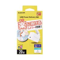 エレコム USB Type-C充電器 PD対応 20W タイプC ×1 レバー付 小型 軽量 ACアダプタ メーカー在庫品 | ナノズ ヤフー店