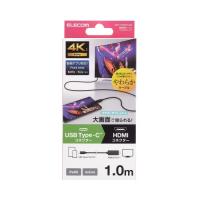 エレコム USB Type-C(TM)用HDMI映像変換ケーブル(やわらかタイプ) 1m ブラック メーカー在庫品 | ナノズ ヤフー店