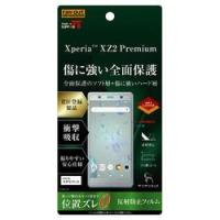 レイ・アウト Xperia XZ2 Premium フィルム TPU PET 反射防止 フルカバー 取り寄せ商品 | ナノズ ヤフー店