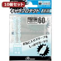 アンサー 10個セット キャラプロテクト ミニ(クリア) ANS-TC013 取り寄せ商品 | ナノズ ヤフー店