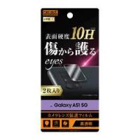 レイ・アウト Galaxy A51 5G フィルム 10H カメラレンズ 2枚入り 取り寄せ商品 | ナノズ ヤフー店