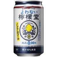 コカコーラ よわない檸檬堂 ３５０ｍｌ（24個） 取り寄せ商品 | ナノズ ヤフー店