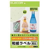 エレコム フリーカットラベル 雁皮 和紙ラベル A4 EDT-FWA2 メーカー在庫品 | ナノズ ヤフー店