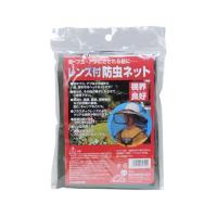 セフティ-3 レンズ付防虫ネット SB-2 取り寄せ商品 | ナノズ ヤフー店