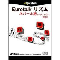 インフィニシス Eurotalk リズム ネパール語(オーディオCD)(対応OS:その他) 取り寄せ商品 | ナノズ ヤフー店