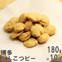 博多とんこつピー 180g×10 ケース販売 とんこつラーメン味の落花生豆菓子 | 南風堂Yahoo!店