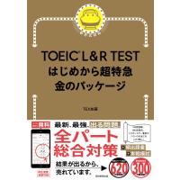 TOEIC L&amp;R TEST はじめから超特急 金のパッケージ TEX加藤 朝日新聞出版 | 奈良 蔦屋書店ヤフー店