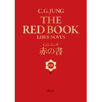 赤の書 [図版版] C・G・ユング | 奈良 蔦屋書店ヤフー店