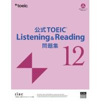 公式TOEIC Listening &amp; Reading 問題集 12 | 奈良 蔦屋書店ヤフー店