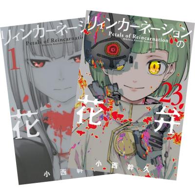 リィンカーネーションの花弁（コミック全巻セット）｜コミック、アニメ