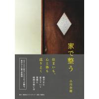 家で整う 小川奈緒 集英社クリエイティブ | 奈良 蔦屋書店ヤフー店