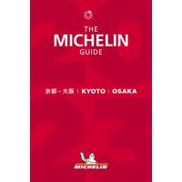 ミシュランガイド京都・大阪 2023 | 奈良 蔦屋書店ヤフー店