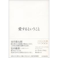 愛するということ エーリッヒ・フロム | 奈良 蔦屋書店ヤフー店