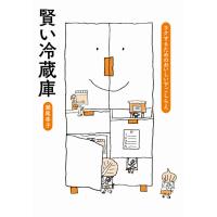 賢い冷蔵庫 ラクするためのおいしい下ごしらえ 瀬尾幸子 NHK出版 | 奈良 蔦屋書店ヤフー店