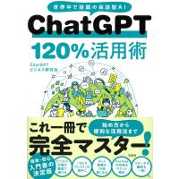 ChatGPT120％活用術 | 奈良 蔦屋書店ヤフー店