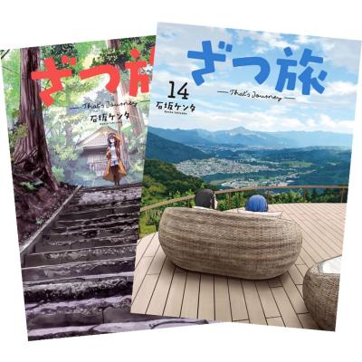 ざつ旅（コミック全巻セット）｜コミック、アニメ | 本、雑誌
