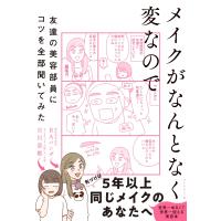 メイクがなんとなく変なので友達の美容部員にコツを全部聞いてみた | 奈良 蔦屋書店ヤフー店