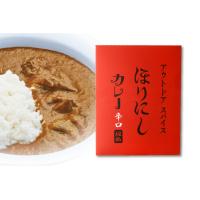 アウトドアスパイス「ほりにし」カレー 赤 辛口 | 奈良 蔦屋書店ヤフー店